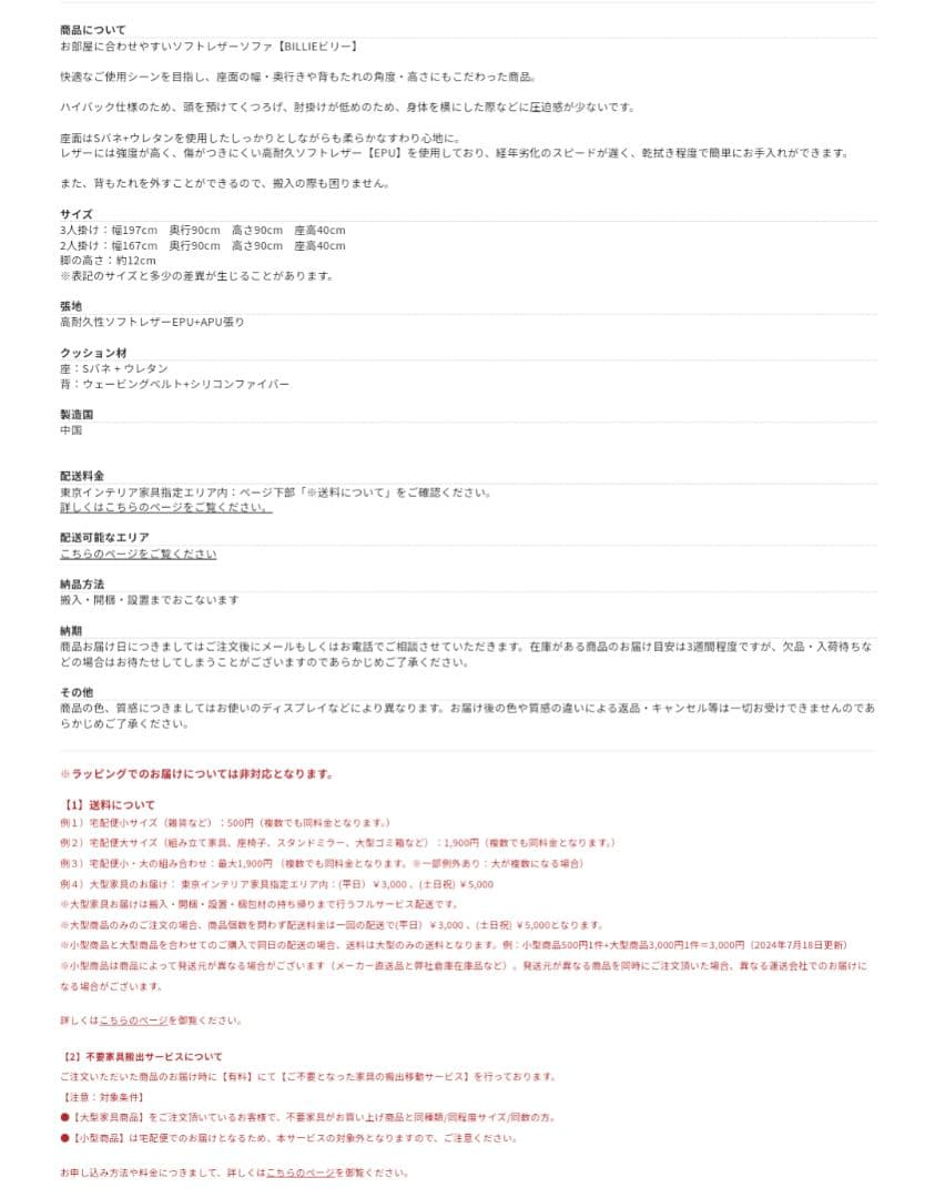 東京インテリアソファ ビリー EPU高耐久ソフトレザー三人掛け定価79,800円