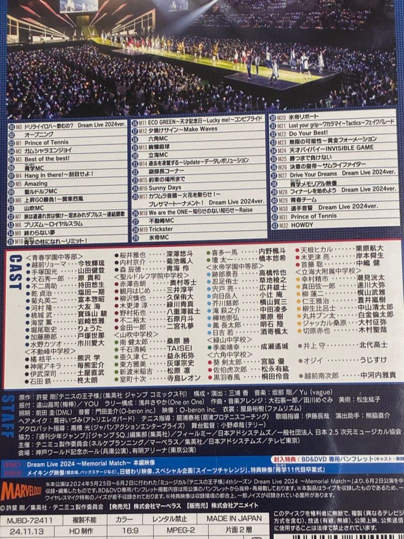 テニミュ ドリライ2024 DVD