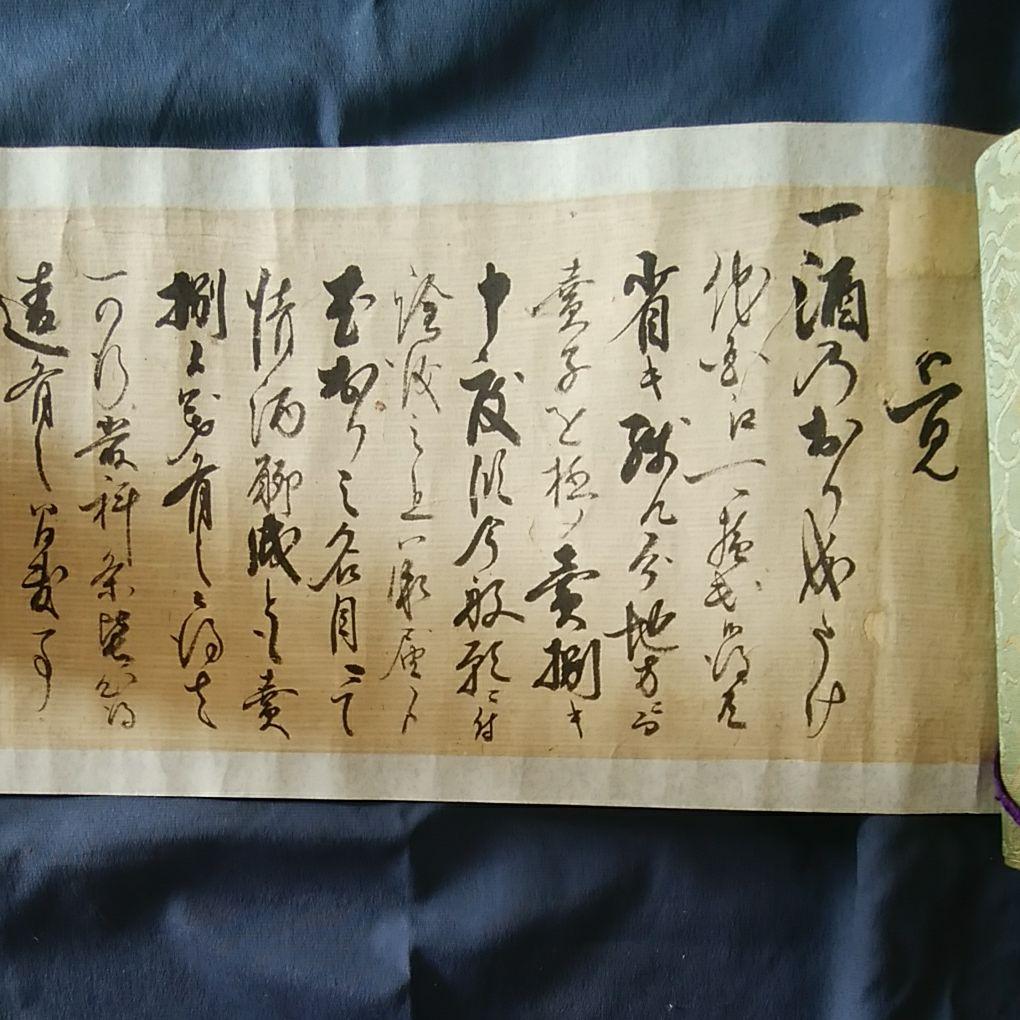 酒に関する古文書　巻物　by  kiiyann