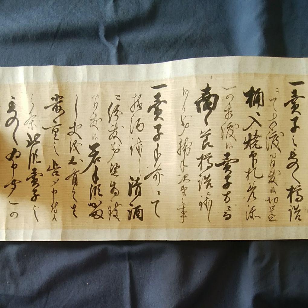 酒に関する古文書　巻物　by  kiiyann