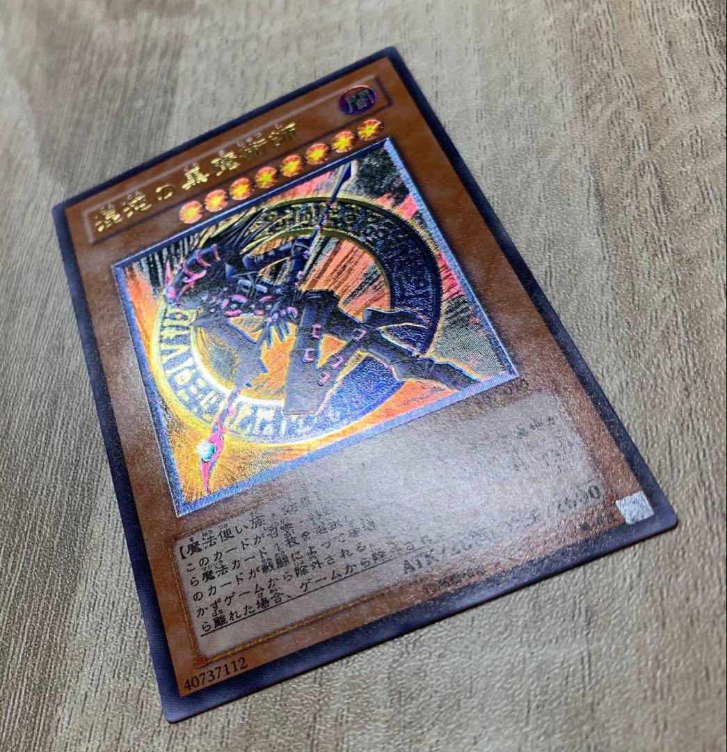 混沌の黒魔術師 三期レリーフ 遊戯王