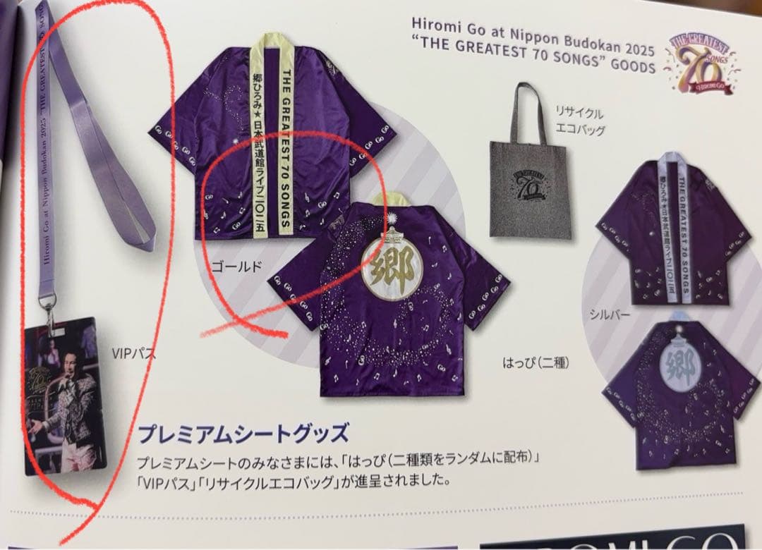 郷ひろみ 2025 THE GREATEST 70 SONGS グッズ他非売品