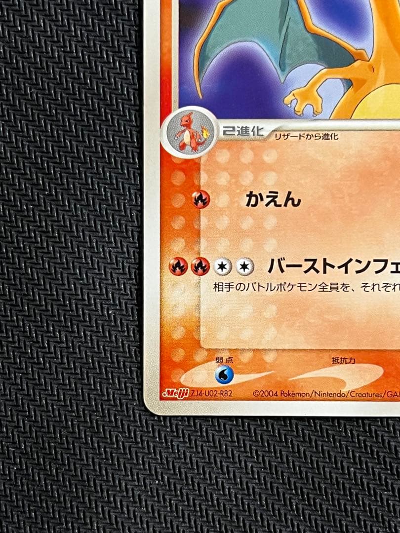 リザードン 明治 PROMO プロモカード 054/ADV-P