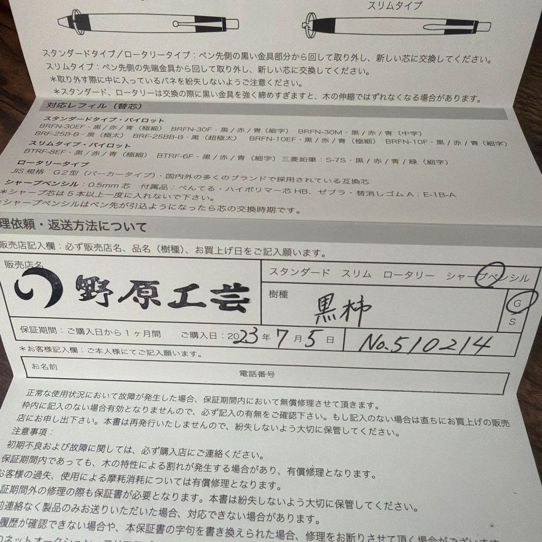 野原工芸 黒柿シャープペンシル