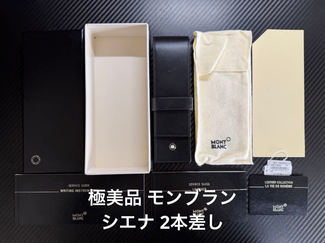 極美品 モンブラン シエナ 2本差し レザーペンケース ブラック