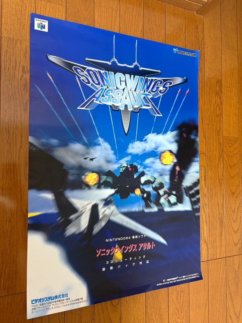 ソニックウイングアサルト　ポスター　B2サイズ