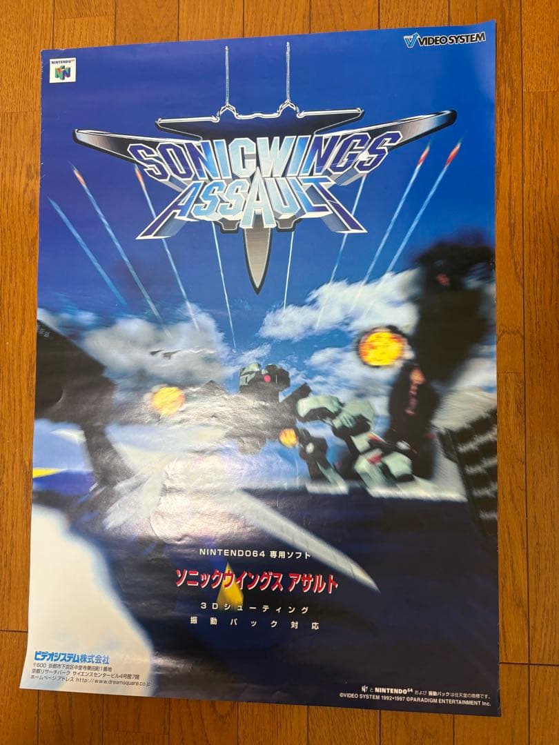 ソニックウイングアサルト　ポスター　B2サイズ