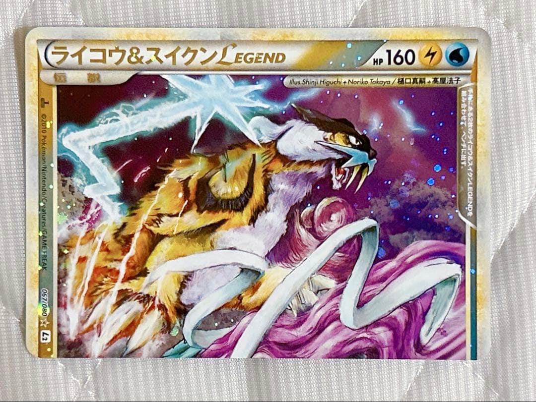 ライコウ＆スイクン LEGEND L2