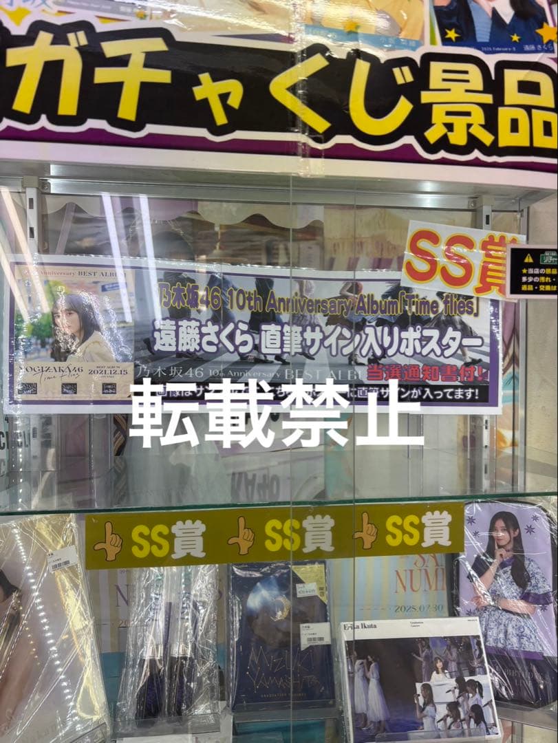 乃木坂46 遠藤さくら　直筆サイン入りポスター　time files
