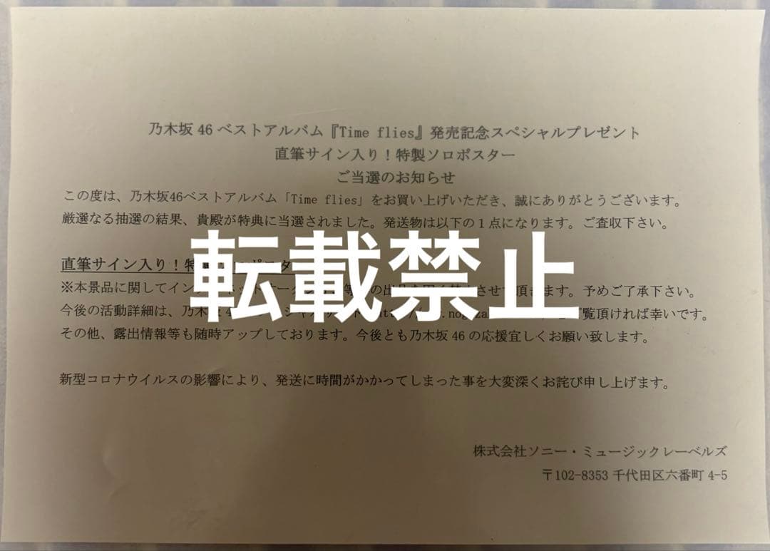 乃木坂46 遠藤さくら　直筆サイン入りポスター　time files