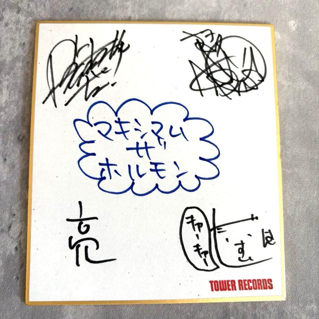 激レア マキシマムザホルモン 直筆 メンバー全員 サイン色紙 タワレコ サイン入