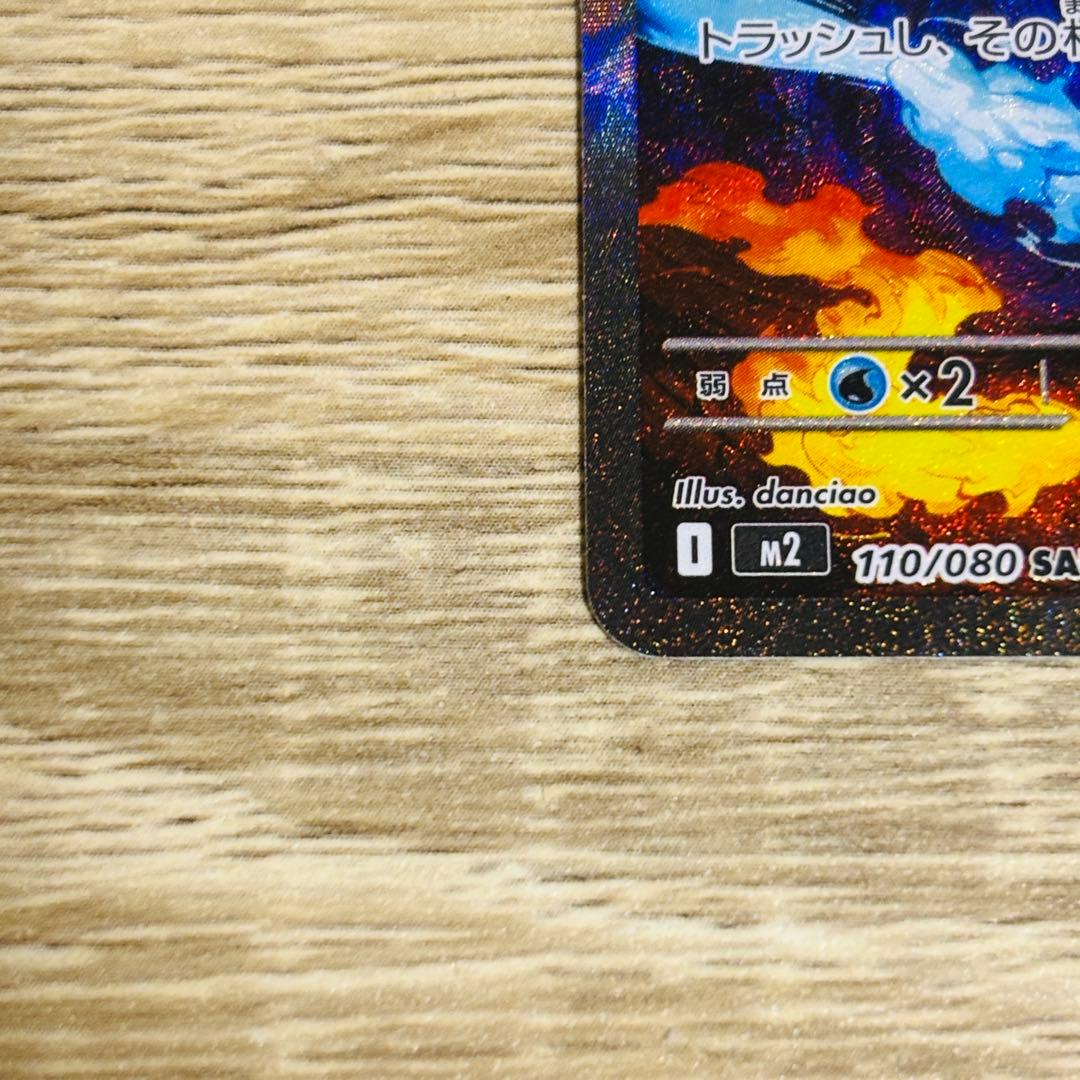 メガリザードンXex SAR インフェルノX ポケモンカード メガリザードンX