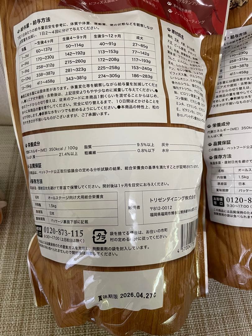 うまか プレミアムドッグフード 2袋