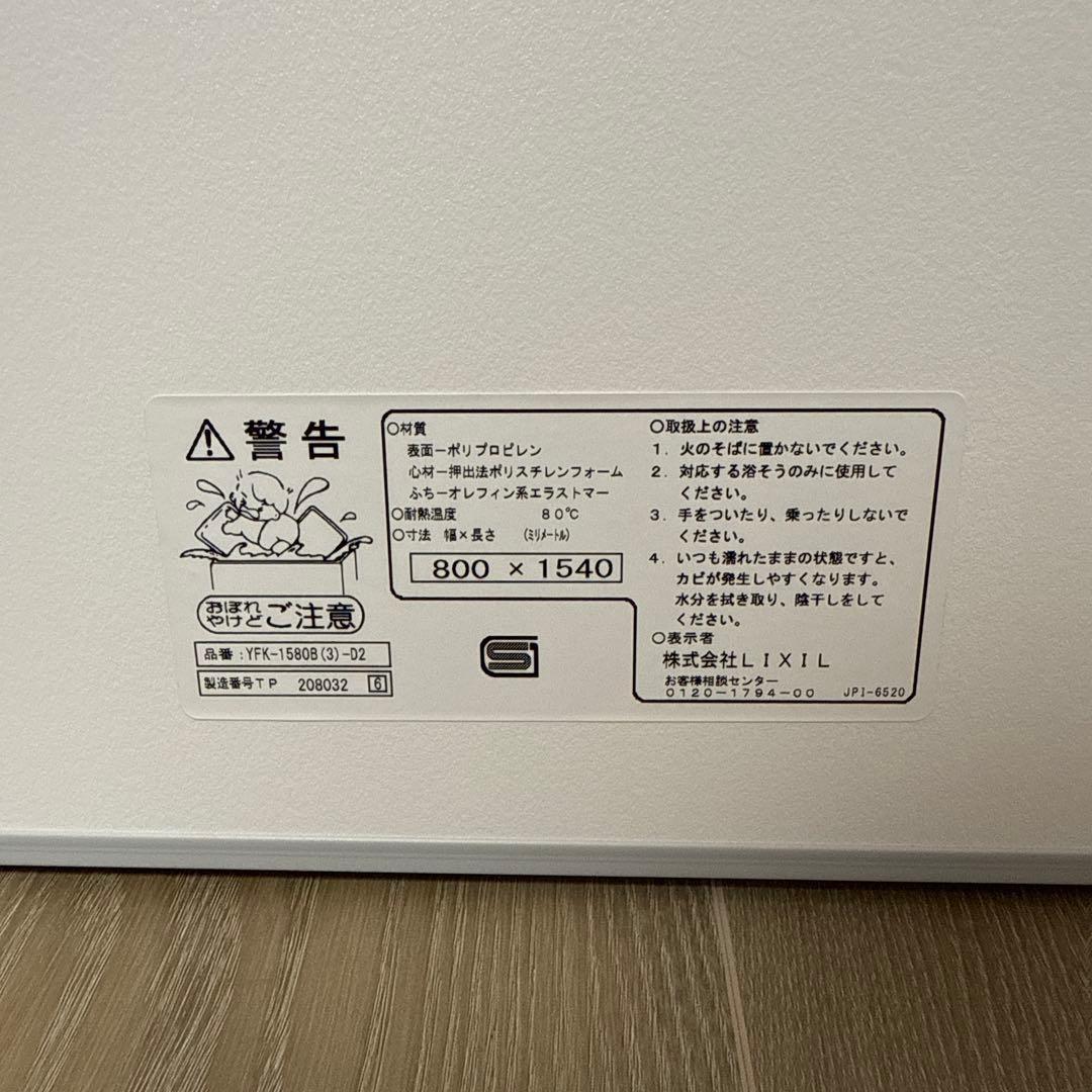 【✨定価より67%OFF✨】リクシル LIXIL 風呂　フタ　YFK-1580B