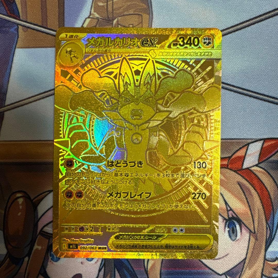 ポケモンカード　メガルカリオex mur