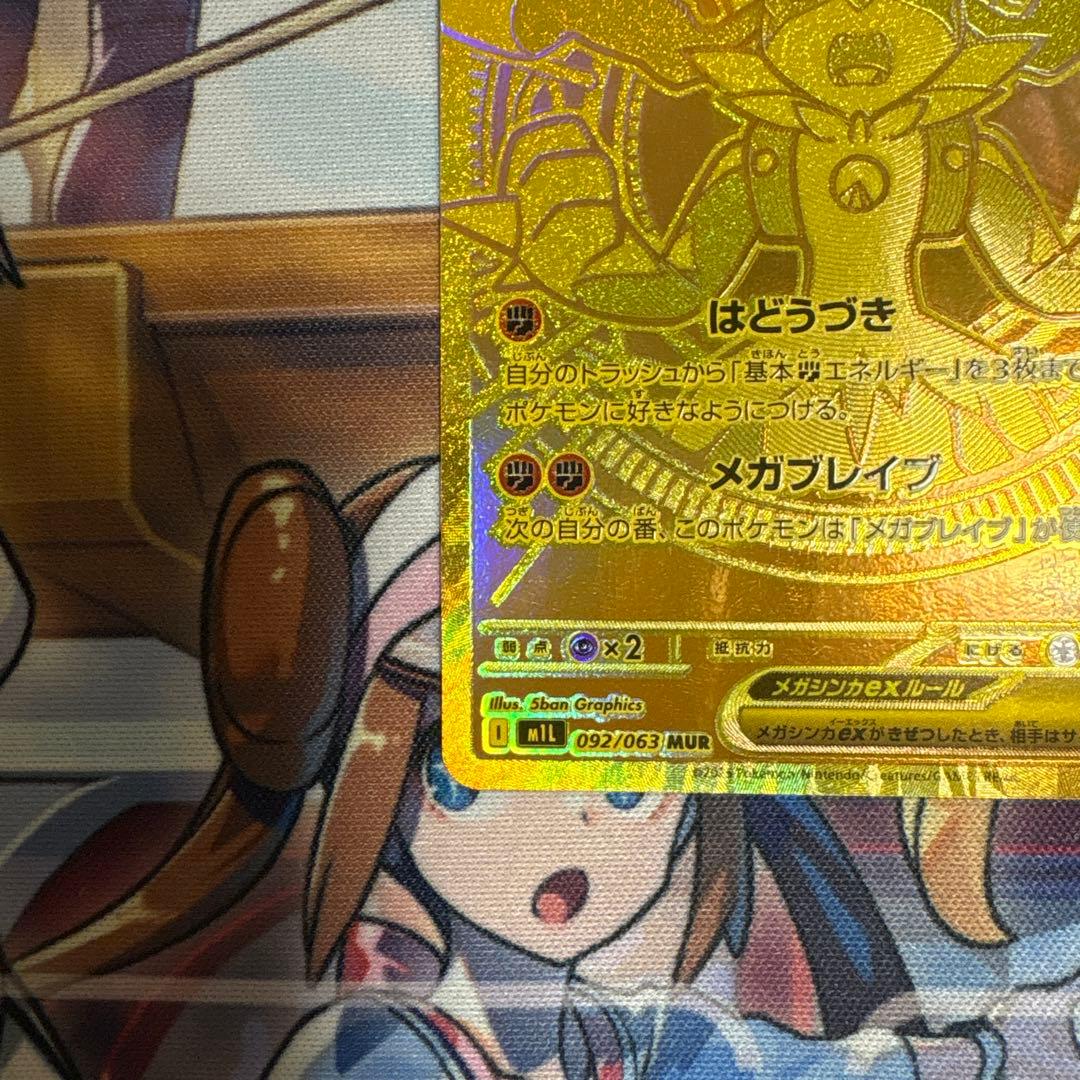 ポケモンカード　メガルカリオex mur