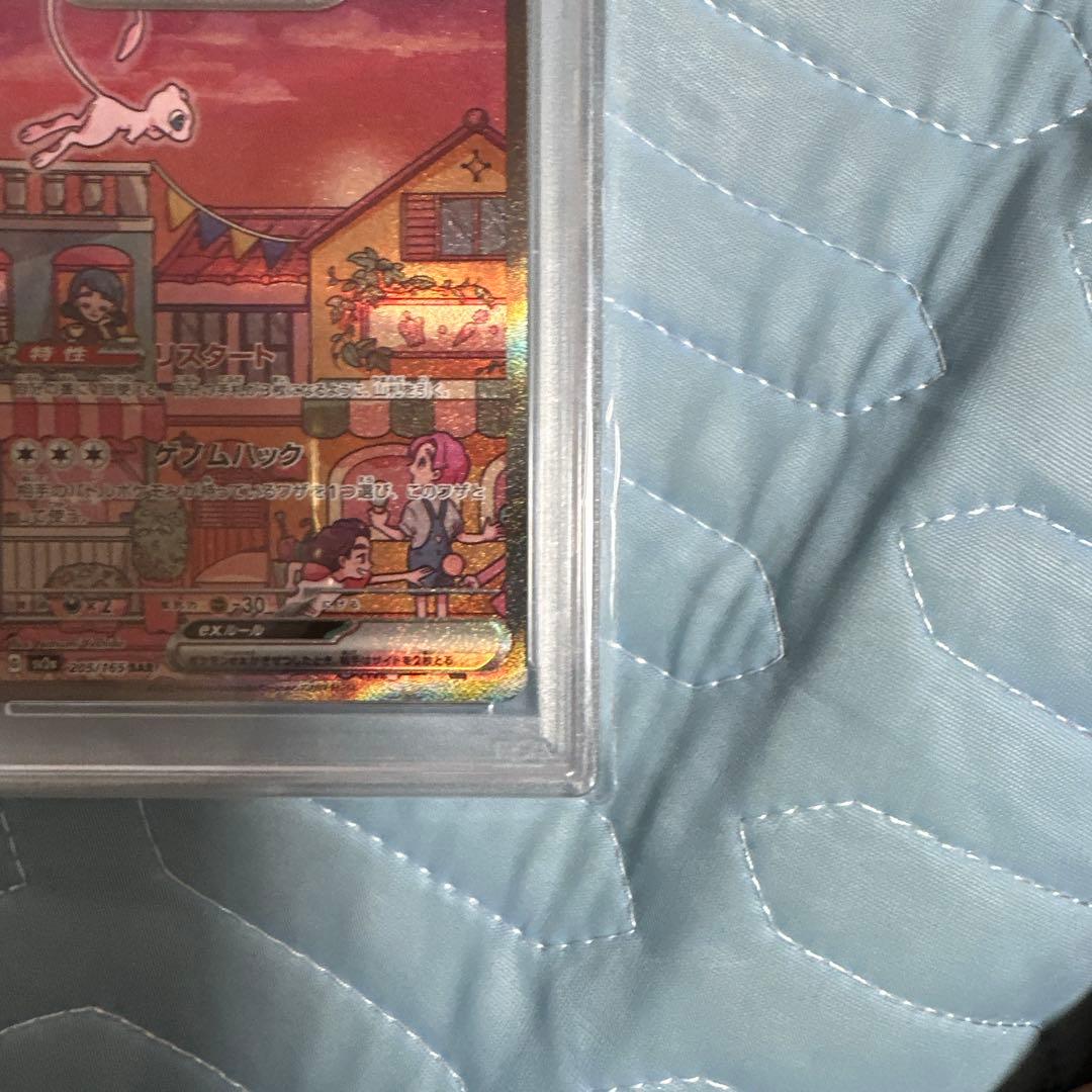 PSA10ミュウex SAR SV2a 151 205/165