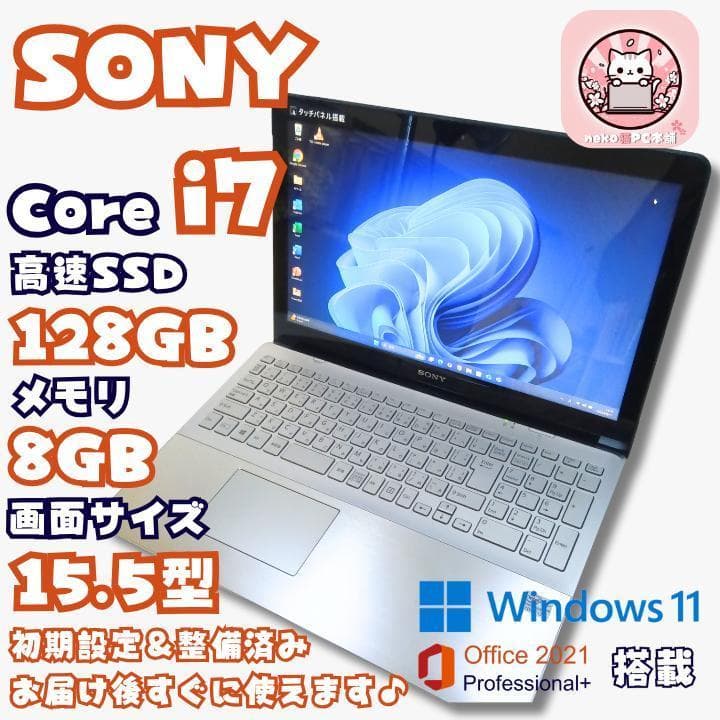 【快適動作！】ノートパソコン windows11 office 美品 SONY