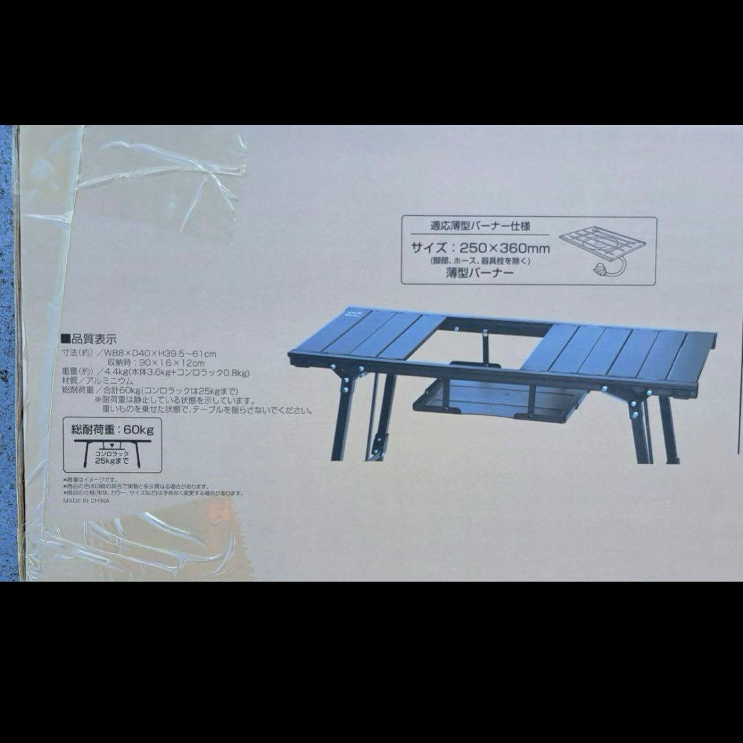 アルペンアウトドアーズ　アルミユニットテーブル88 　カスタムパーツ付き