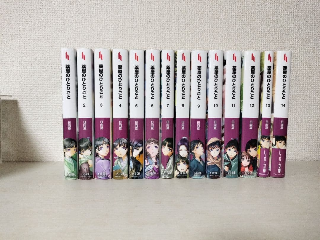 薬屋のひとりごと　小説版1−14巻