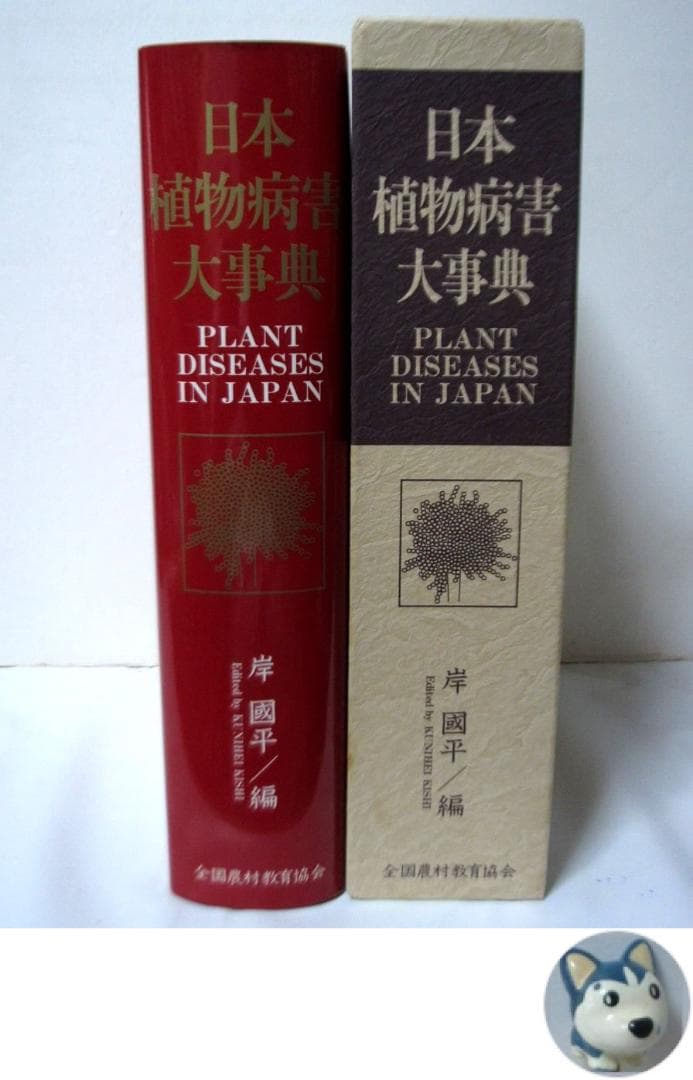 日本植物病害大事典