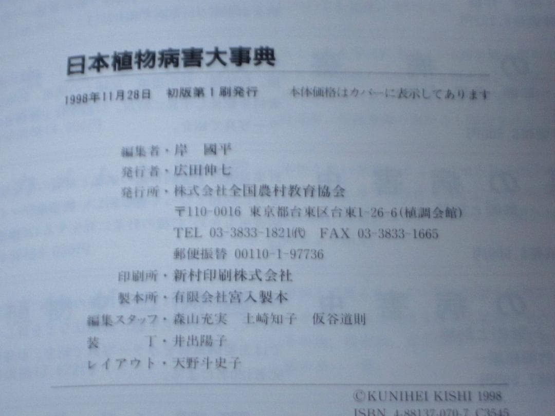 日本植物病害大事典