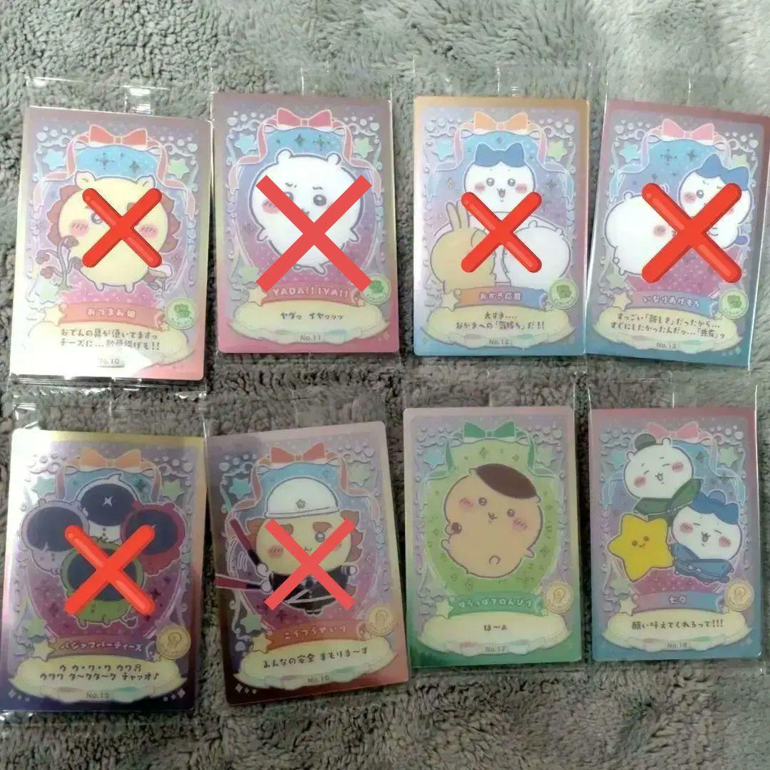 ちいかわ　ウエハース　ラッキーカードコレクション　バラ売り