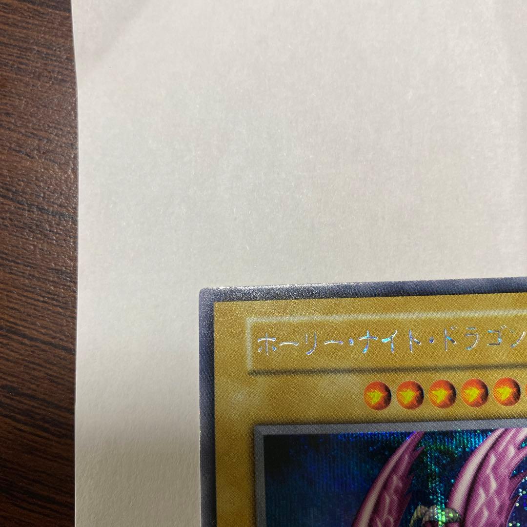 ホーリー・ナイト・ドラゴン 初期