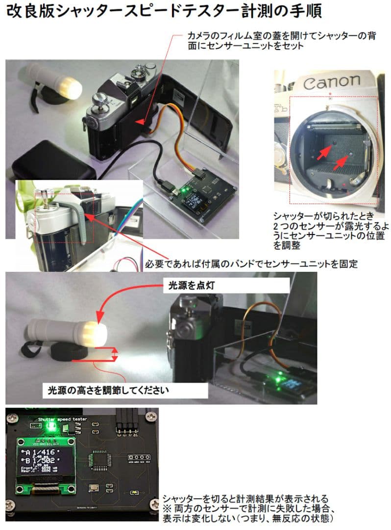 改良版シャッタースピードテスター（35mmフイルムカメラ用／光源ライト付き