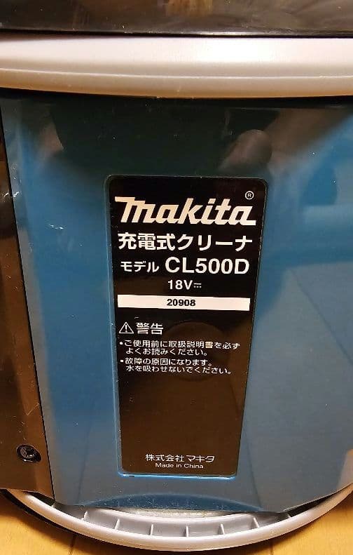 マキタ18V充電式クリーナーCL500D バッテリー、充電器セット