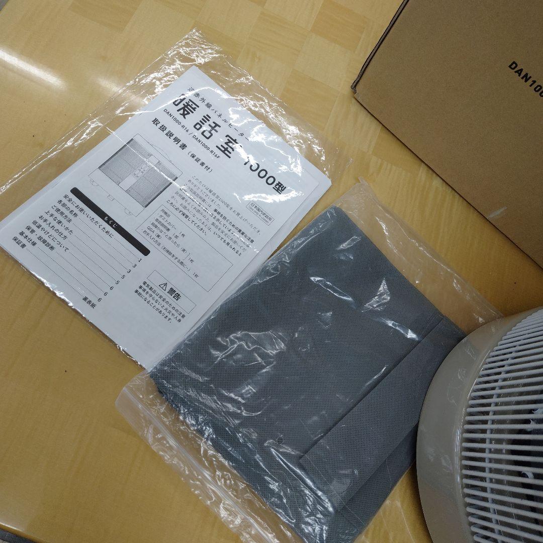 極美品　24年製　暖話室1000型 遠赤外線パネルヒーターDAN1000-R16