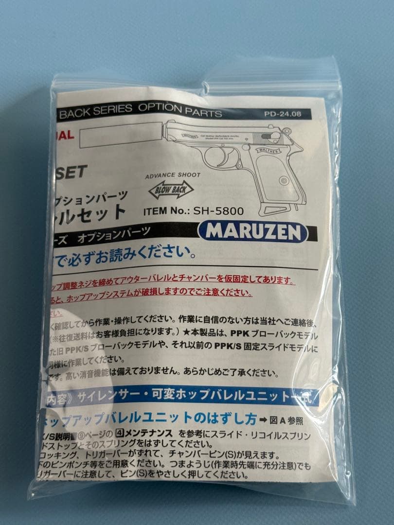 マルゼン製ワルサーPPK/PPK/S用サイレンサー/可変ポップバレルセット