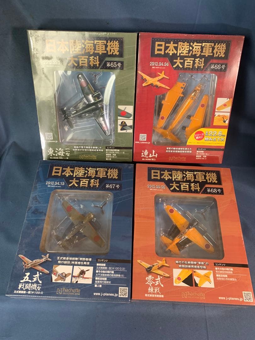 ④日本陸海軍機大百科 第61巻〜第80巻　20巻セット