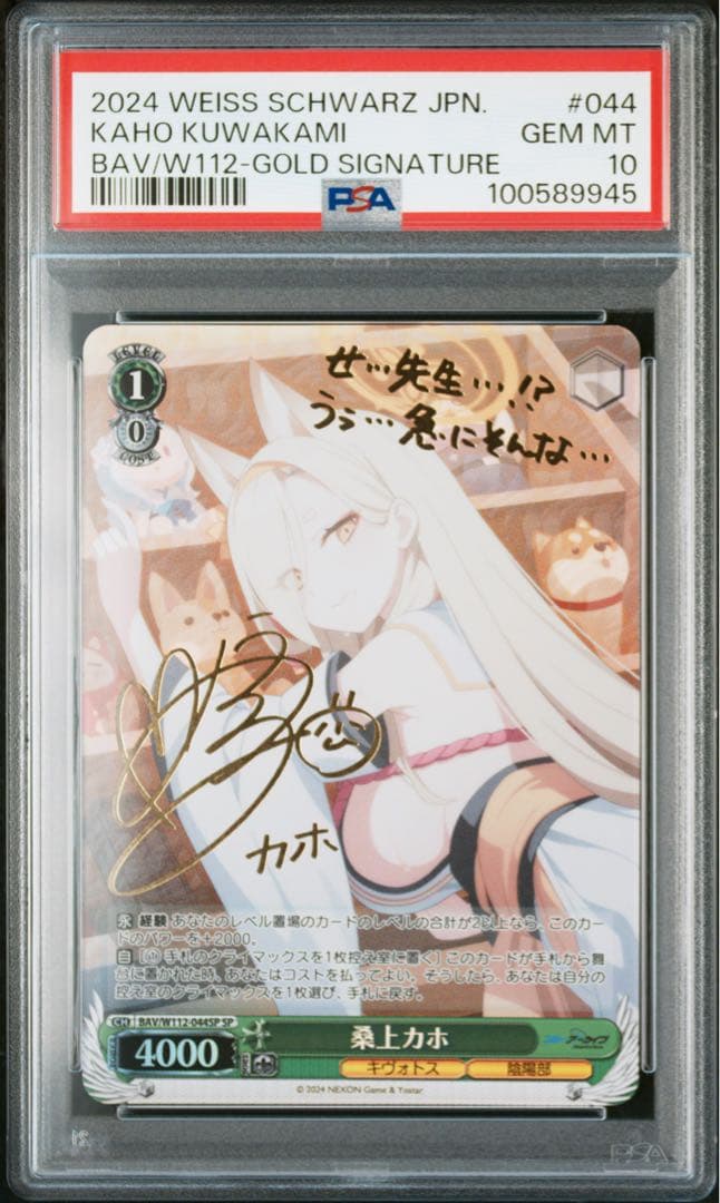 SP　桑上カホ　桑上　カホ　ブルアカ　ヴァイス　サイン　PSA10