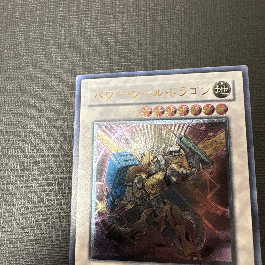 遊戯王　パワー・ツール・ドラゴン　レリーフ　美品