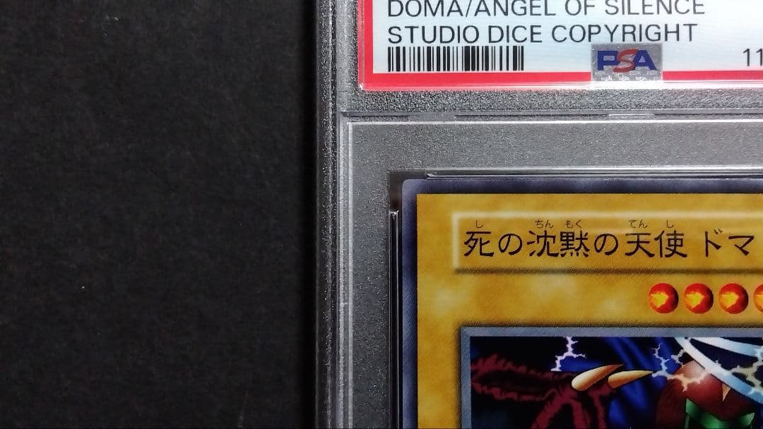 【PSA10】「死の沈黙の天使 ドマ」初期 スタジオダイス版