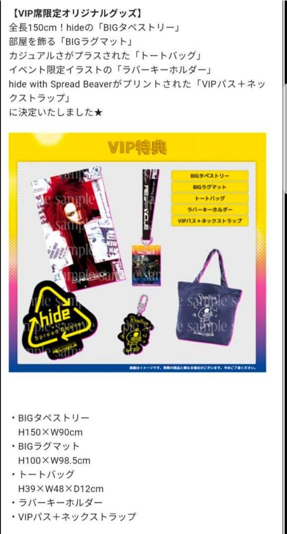 【おまけ付】hide Memorial Day 2025 vip特典セット