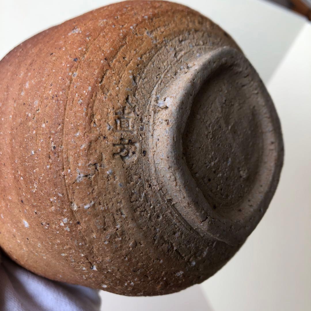 信楽焼　四代上田直方　茶碗