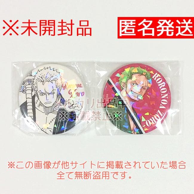 未開封 ワンピース ロロノア・ゾロ オールスター缶バッジ 2個セット 受注生産