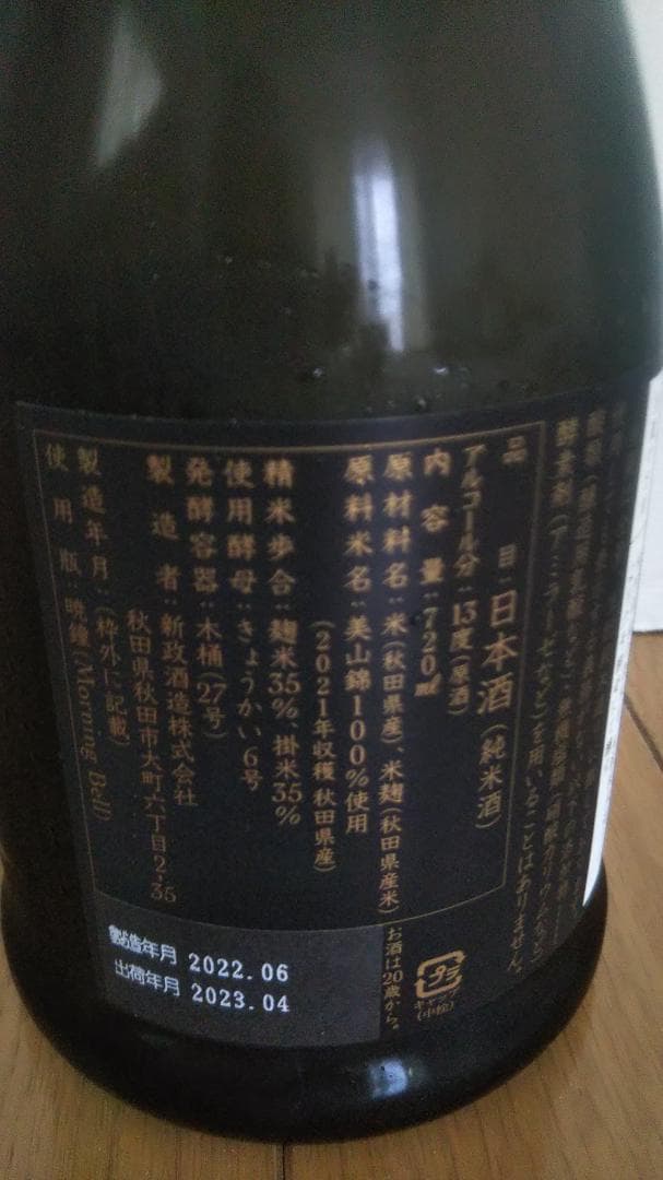 新政 2021 別撰 瑠璃(Lapis Lazuli)