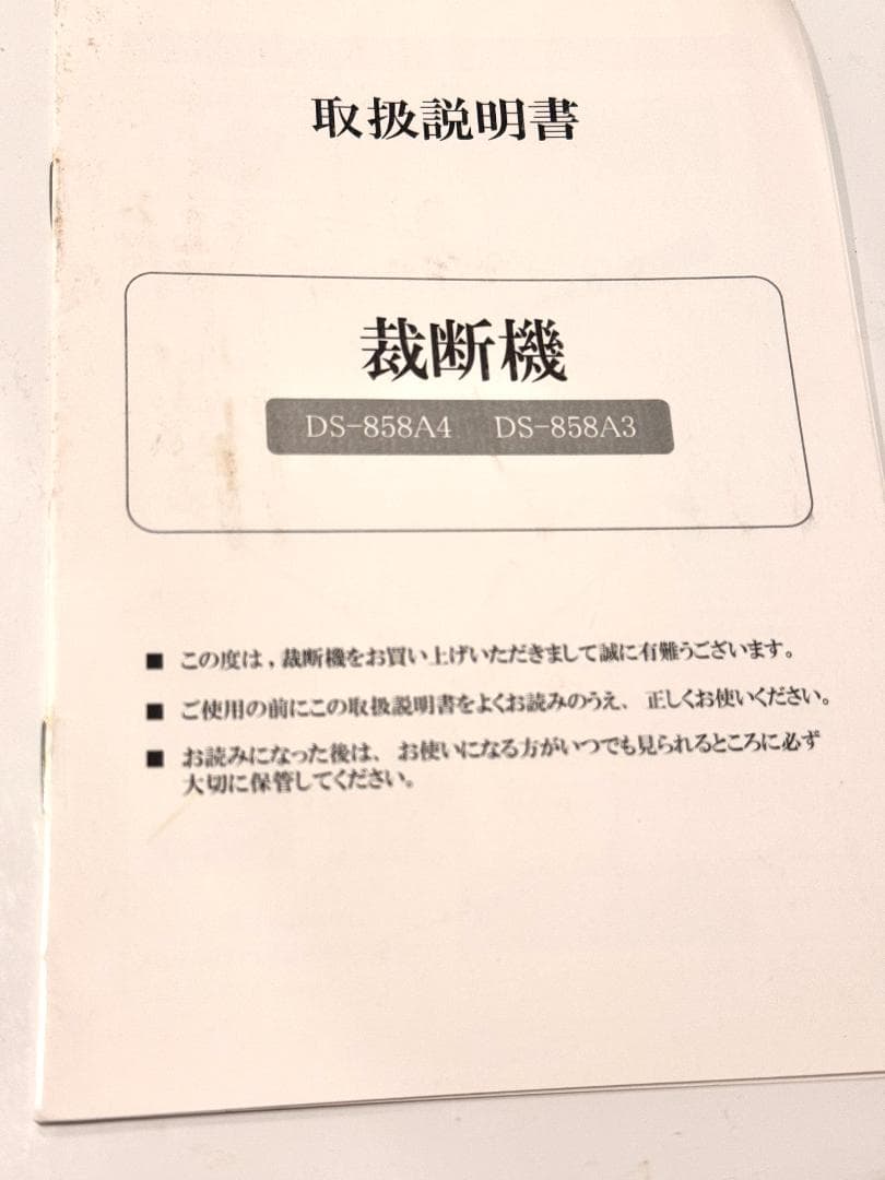【大型裁断機】A4サイズ ペーパーカッター 業務用 グリッド付 安全ロック