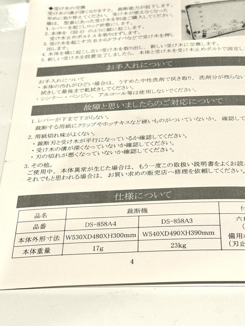 【大型裁断機】A4サイズ ペーパーカッター 業務用 グリッド付 安全ロック