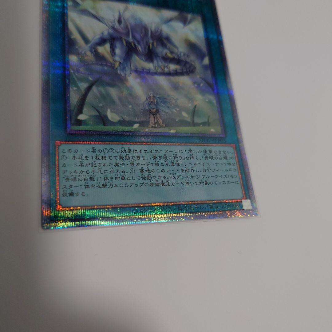 青き眼の祈り　25th　3枚セット