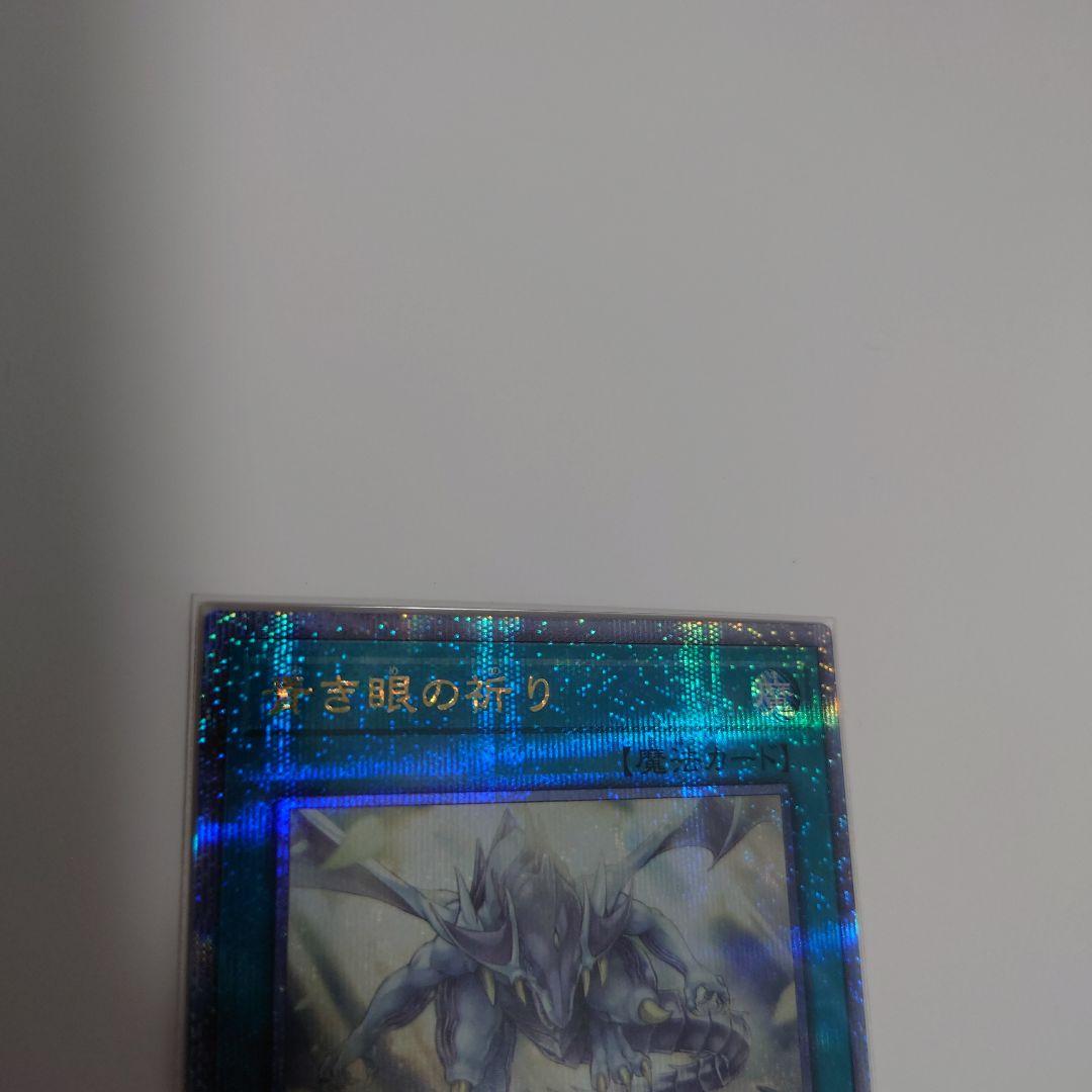 青き眼の祈り　25th　3枚セット