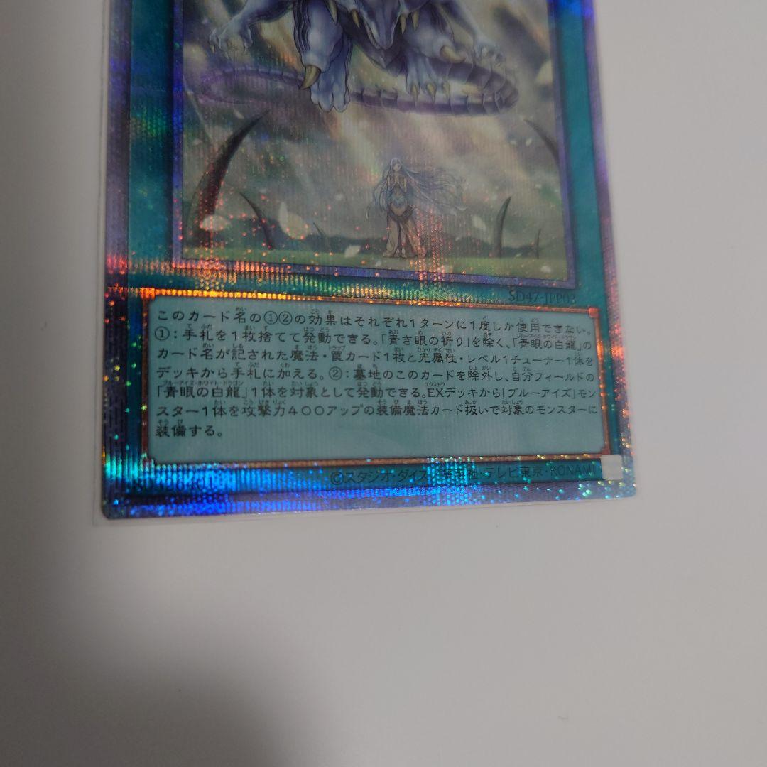 青き眼の祈り　25th　3枚セット