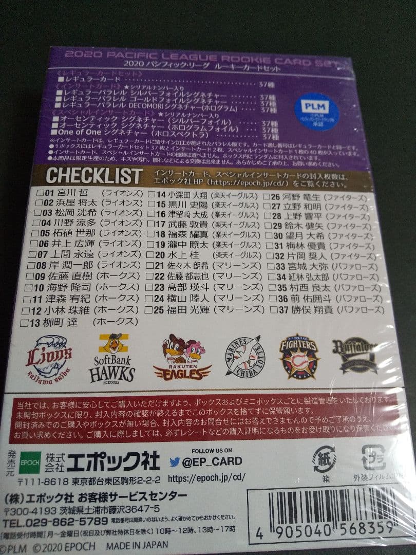 エポック　2020 パリーグルーキーカードセット