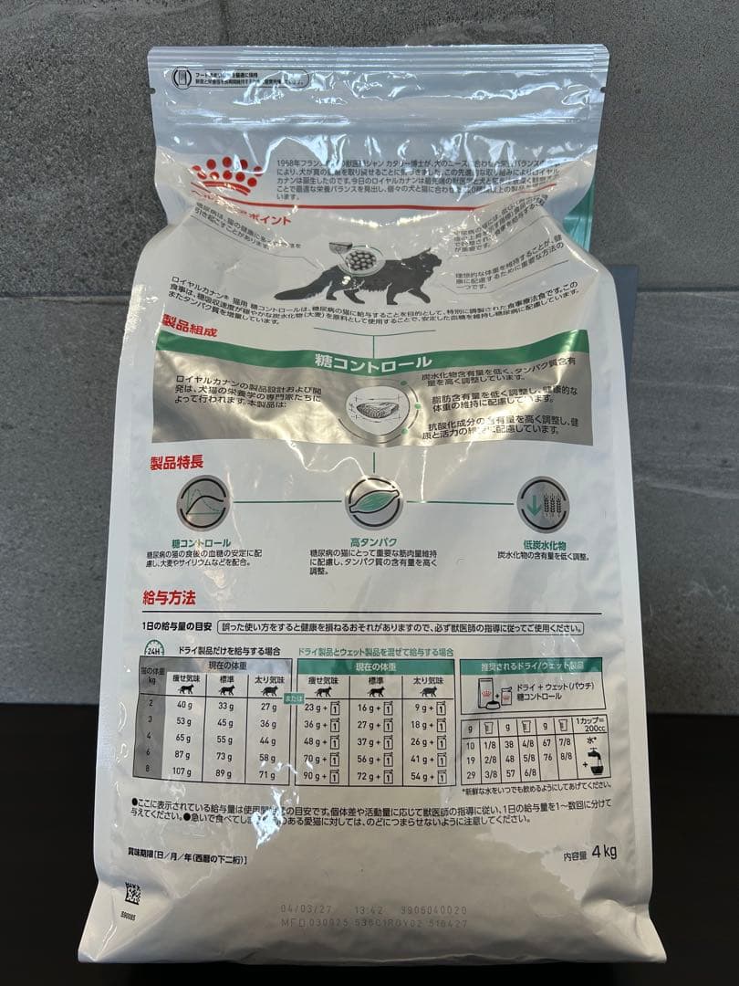 ロイヤルカナン療法食 4kg