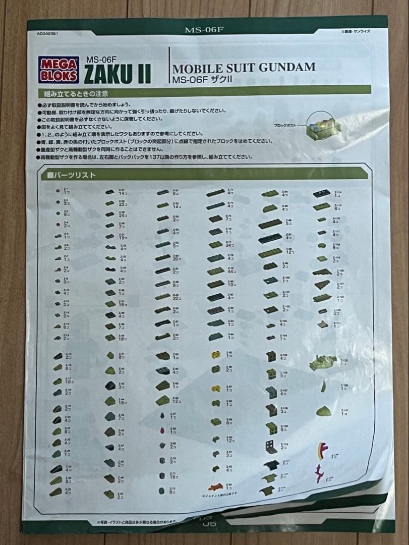 【希少・絶版】メガブロック MS-06F ザクII 機動戦士ガンダム　プラモデル