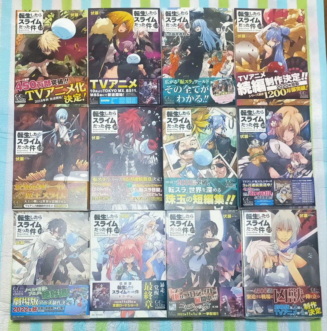 全巻初版帯付「転生したらスライムだった件 1〜22巻（8.5/13.5含）」小説