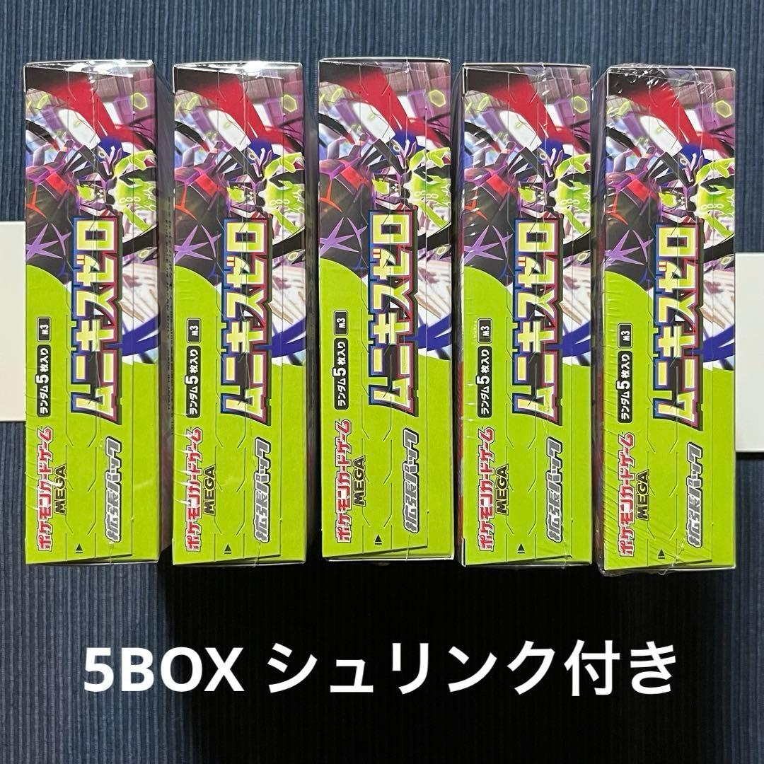 ポケモンカード ムニキスゼロ 5BOX シュリンク付き